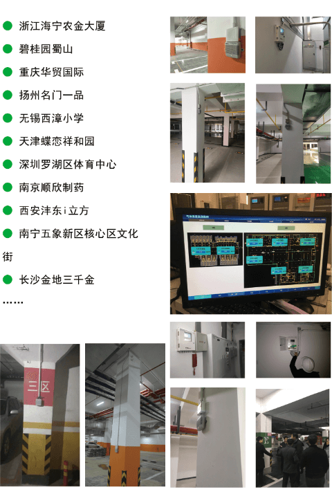 艾伊科技停車場co監(jiān)測系統(tǒng)