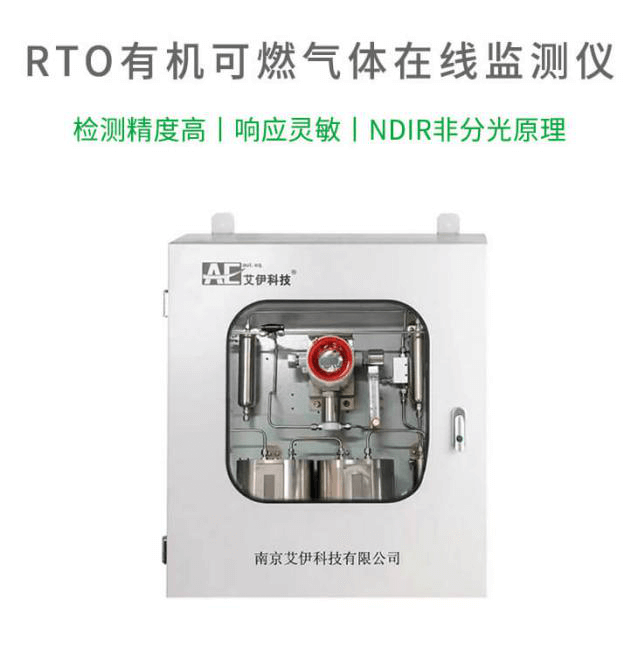 VOC在線監測系統（防爆）